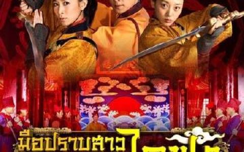 MCOT电视台引进播出《带刀女捕快》 佘诗曼与欧阳震华主演剧集登泰国荧屏