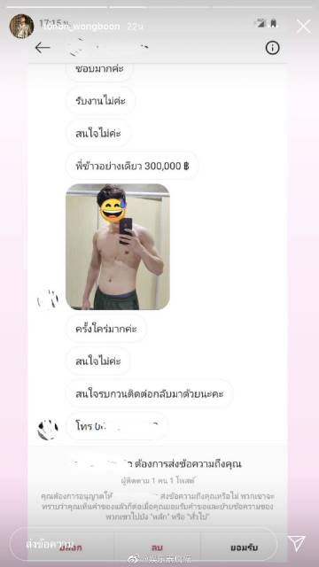 《昭披耶情歌》热播带动人气 Boss Tonon晒粉丝工作邀约截图引热议