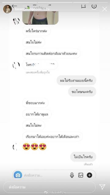 《昭披耶情歌》热播带动人气 Boss Tonon晒粉丝工作邀约截图引热议