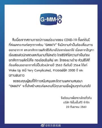 GMMTV调整多部剧集制作与播出计划 因疫情影响部分项目或取消或延期