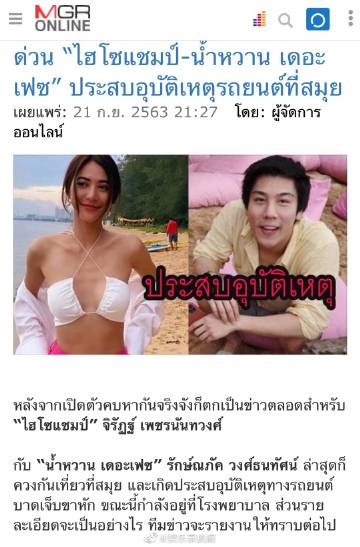 Namwan Raknapak与Hiso男友Champ Fabrique传苏梅岛发生严重车祸紧急送医