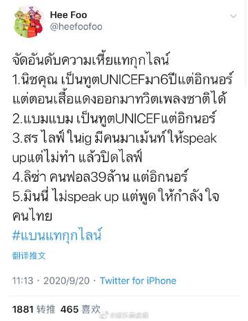 泰国抗议再度升温“抵制泰籍韩星”话题登热搜引争议 多位艺人被点名