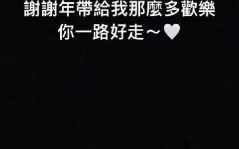 Bie KPN徐志贤发文悼念小鬼黄鸿升 吐露不舍追忆成长回忆