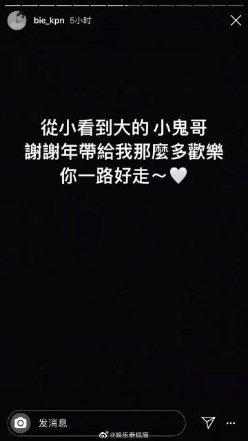 Bie KPN徐志贤发文悼念小鬼黄鸿升 吐露不舍追忆成长回忆