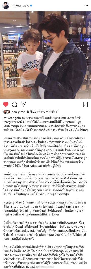 Mike Pirat发千字文回应抚养权风波 表态不愿只当“金主爸爸”盼参与Maxwell成长