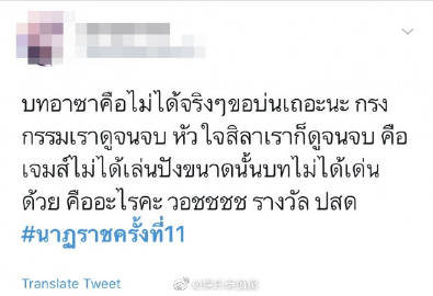 第十一届皇家戏剧奖揭晓 《囚笼》横扫七项大奖 James Jirayu获最佳男主角引争议