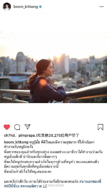 Boom Kitkong发文感谢Pimmy Pimprapa引退猜测 四台新剧收官后措辞引网友联想