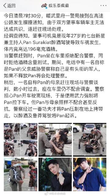 七台艺人Pan Surakiat涉醉驾鲁莽驾驶被判缓刑三年 需履行社会服务及交通培训