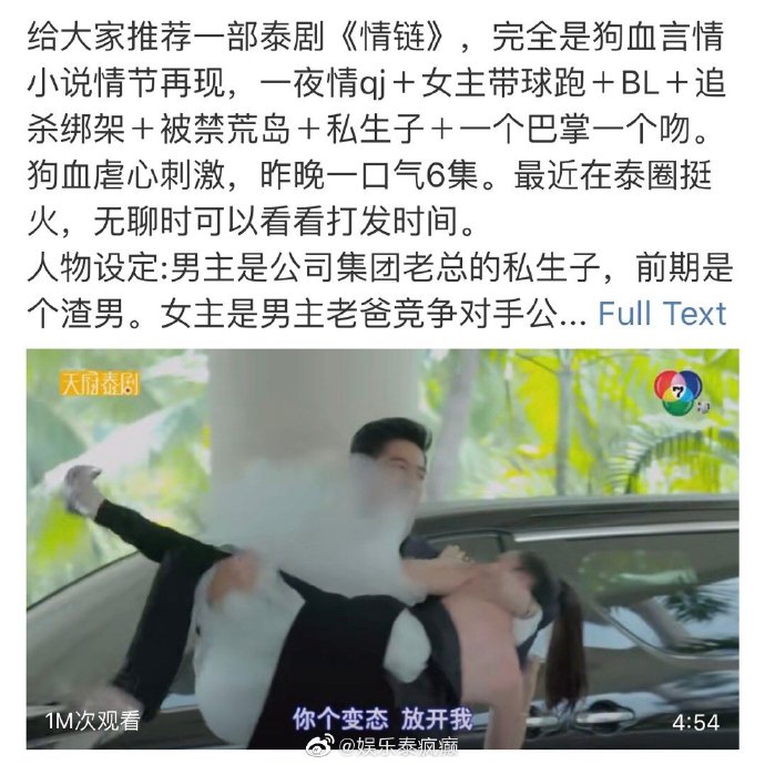 Kem Hussawee与Mookda Narinrak主演《情链》热播引关注 微博热搜阅读破8000万