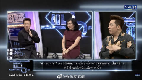 主持人Ma Ornapha失言风波持续发酵 Moddam曝其私下发言被截图外流致多档节目遭撤换