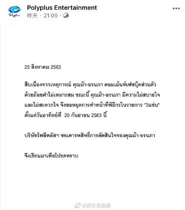 Ma Ornapha因失言风波全面停工 辞去《3 Zaaap》及新闻节目主持职位