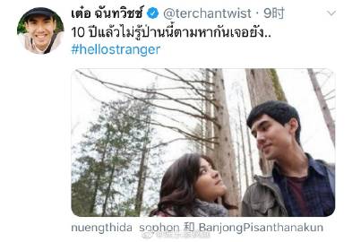 《你好，陌生人》上映十周年 Ter Chantavit发文引网友回忆杀