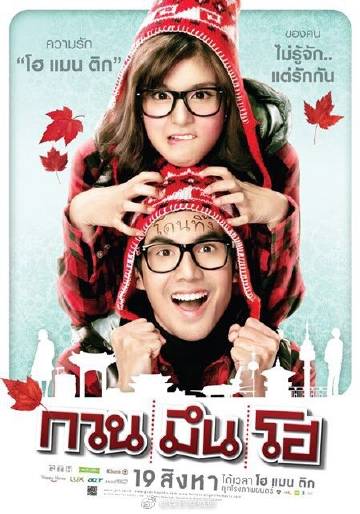 《你好，陌生人》上映十周年 Ter Chantavit发文引网友回忆杀