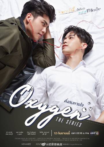 泰剧《Oxygen The Series》举行发布会 Nut Supanut等主演亮相确认9月12日开播