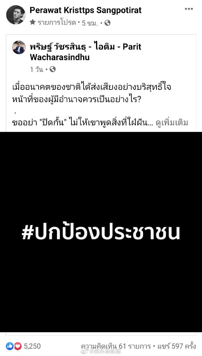 泰国多地爆发大规模抗议 Parit Chiwarak遭逮捕引发关注 艺人发声掀讨论