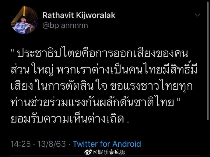 泰国多地爆发大规模抗议 Parit Chiwarak遭逮捕引发关注 艺人发声掀讨论