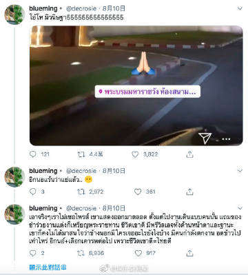 Mew Nittha发布大皇宫灯光视频引争议 网友分裂反应掀抵制讨论