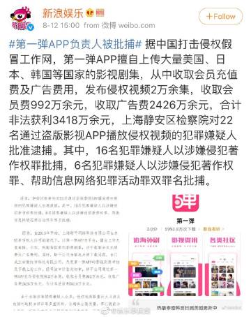 盗版影视APP“第一弹”涉侵权案曝光 非法上传2万余部影视剧获利超三千万元