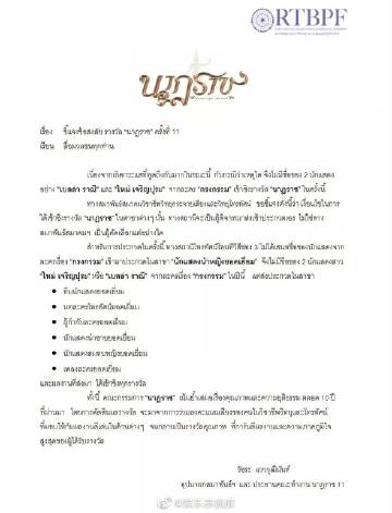 《囚笼》获七项提名引争议 Bella Ranee落选最佳女主角因未报名参评