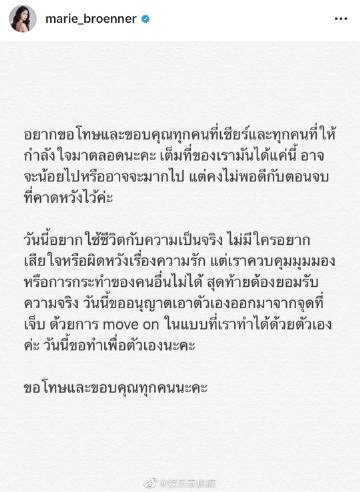 Marie Broenner发文证实与Gun Napat分手 因戏生情恋情画下句点引粉丝惋惜