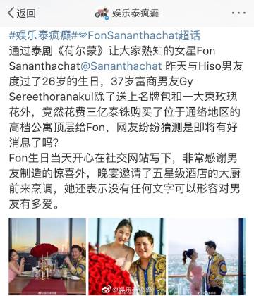 Fon Sananthachat否认获赠三亿公寓生日礼物 称与Hiso Gy感情稳定仍在康复期