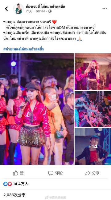 Janey Suwannaket洛坤府演唱会引争议 疫情期间未严格防疫遭网友质疑