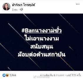 Maria Poonlertlarp再发声回应争议 强调爱国立场称言论未违反法律