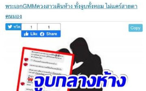 GMMTV男艺人疑似新恋情被爆料 购物中心约会照引发网友热议