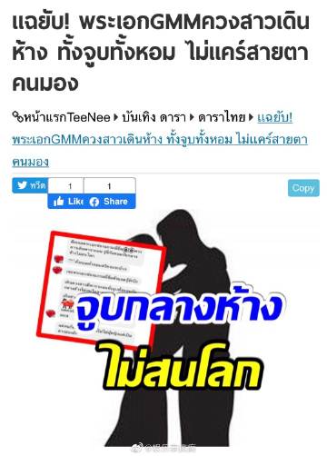 GMMTV男艺人疑似新恋情被爆料 购物中心约会照引发网友热议