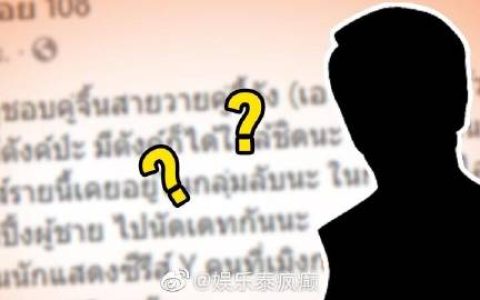 腐剧男主被爆曾参与特殊约会服务传闻引热议经纪与私生活再受关注