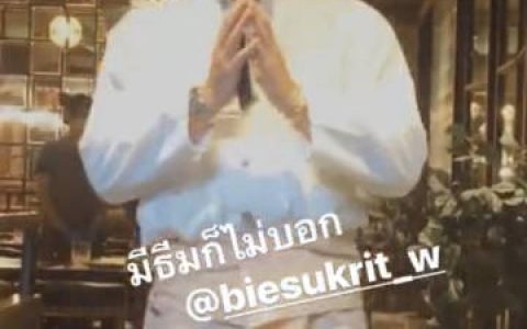 Bie Sukrit与Mo Monchanok分手多年仍同框聚餐互动自然 与友人同游画面曝光引粉丝期待复合