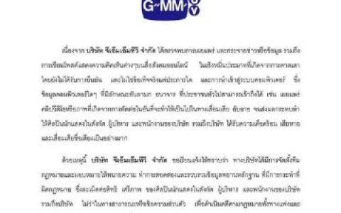 GMMTV发声明将组建法务团队应对造谣风波 强调将对诽谤者提起民事与刑事诉讼