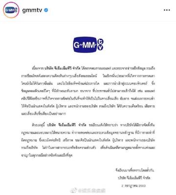 GMMTV发声明将组建法务团队应对造谣风波 强调将对诽谤者提起民事与刑事诉讼