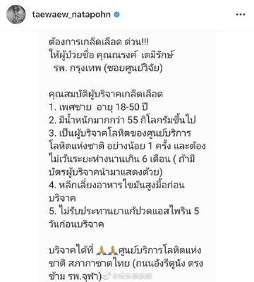 三台女星Taew Natapohn父亲病情危急呼吁捐赠血小板 众多亲友与圈内人士奔赴协助