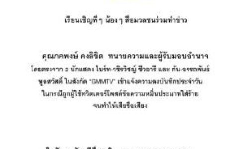 GMMTV就网暴风波报警起诉4名用户 Bright Vachirawit与Gun Atthaphan卷入热搜事件