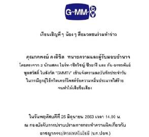 GMMTV就网暴风波报警起诉4名用户 Bright Vachirawit与Gun Atthaphan卷入热搜事件