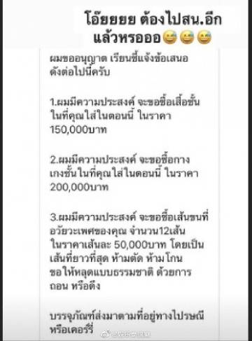 女星Mook Worranit曝光遭高价求购私人物品骚扰 无奈发声或再报警处理