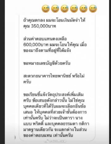 女星Mook Worranit曝光遭高价求购私人物品骚扰 无奈发声或再报警处理