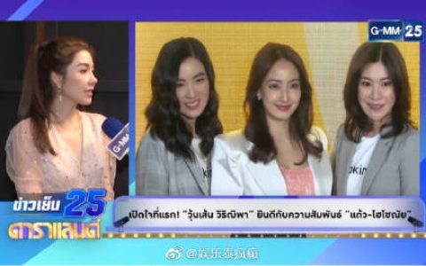 Woonsen首次回应Taew与前男友Nai传闻 大方表示祝福并称过去的已成历史