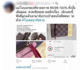 Bitoey Rsiam因二手名牌商品销售纠纷遭网友投诉 钱包状况与描述不符引发讨论