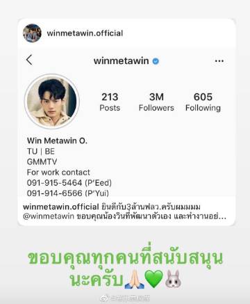 Win Metawin突破300万粉丝 《假偶天成》热播后人气飙升 感谢粉丝支持