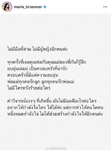 Marie Broenner否认分手原因与第三者有关 澄清与Gun母亲无矛盾 感情状况仍待观察