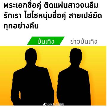 泰媒爆料高挑帅气演员与已婚Hiso有不寻常关系 Hiso为演员慷慨送奢侈品和房产