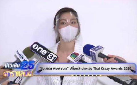 2020年度泰星巅峰榜：Baifern荣获最佳女主角，感谢《吹落的树叶》带来的机遇