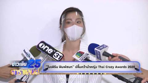 2020年度泰星巅峰榜：Baifern荣获最佳女主角，感谢《吹落的树叶》带来的机遇