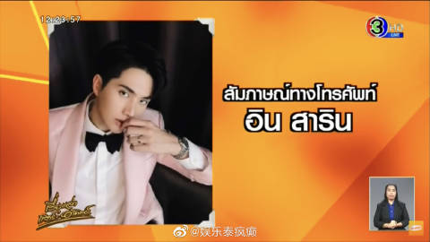 Inn Sarin澄清与Tie关系：只是普通朋友，衣服撞衫纯属巧合