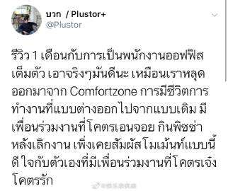 GMMTV艺人Plustor宣布兼职百货公司管理工作，已工作一个月