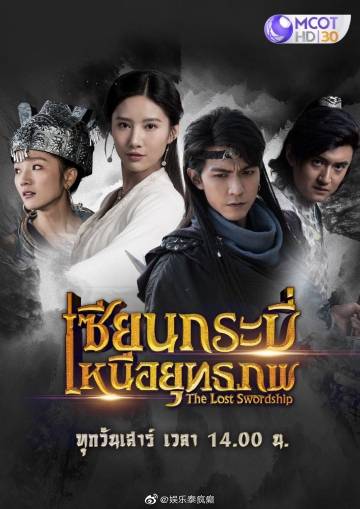 MCOT继续免费播映经典影集，泰民众可观看《包青天》和《飘香剑雨》