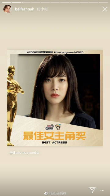 Baifern Pimchanok凭《吹落的树叶》连夺ThaiCrazy Awards两项大奖，粉丝投票封后引热议