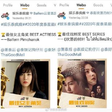 Baifern Pimchanok凭《吹落的树叶》连夺ThaiCrazy Awards两项大奖，粉丝投票封后引热议